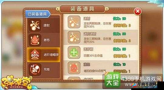 弹弹堂手游50级武器水果刺身最强战斗力，宠物搭配策略全面大揭秘