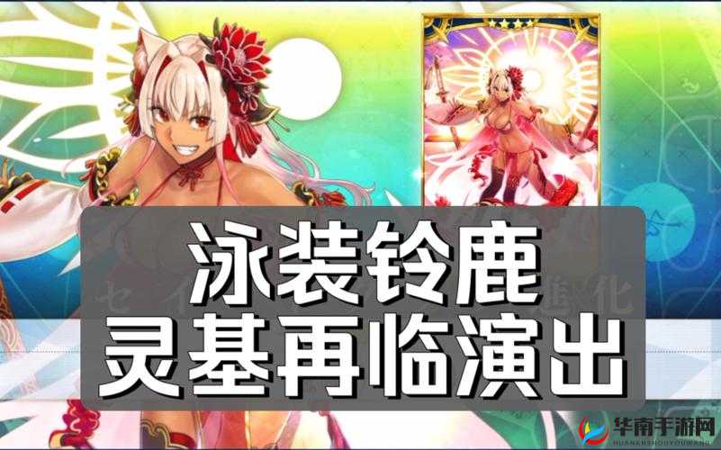 命运冠位指定FGO日服最新4星从者排名揭晓，铃鹿御前以9分高分荣登榜首