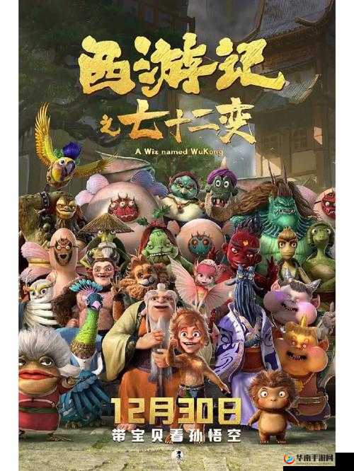 西游记之大圣归来变身系统深度解析，掌握七十二变，畅游神话世界