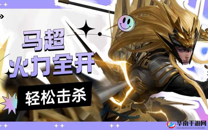 幻世英雄马超半肉魔纹搭配策略，全面解析，打造战场上的无敌全能战士
