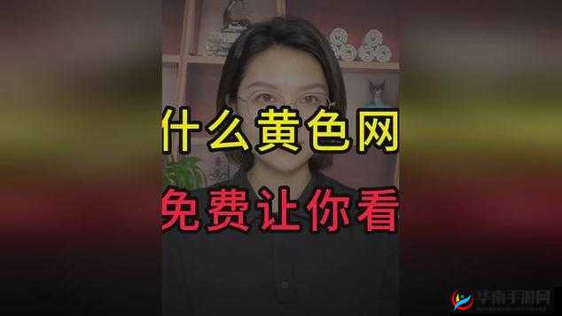 成人黄网站片免费视频软件：观看激情视频的最佳选择