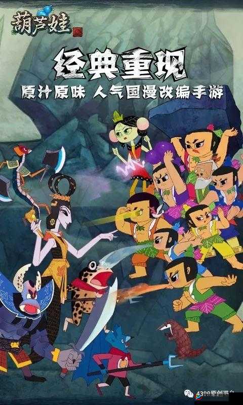 葫芦娃5月9日11时新服活动盛大开启，重温儿时经典，携手再续英雄传奇