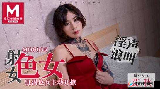 国产麻豆 90：以青春之姿展现中国之美