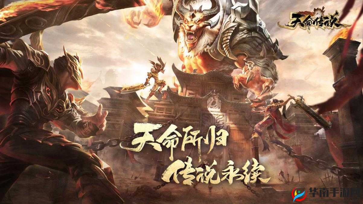天命传说5月9日10时新服新区活动盛大启动，精彩纷呈等你来体验