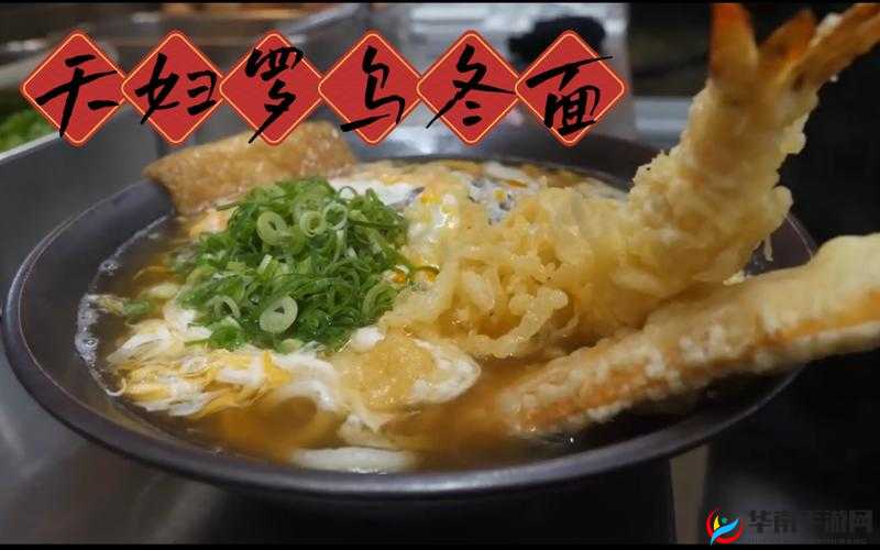 崩坏3美食探索深度解析，天妇罗拉面的独特风味与实用魅力展现