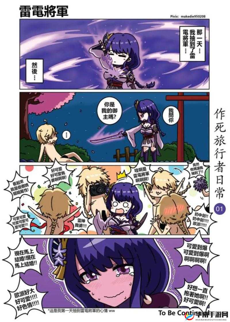原神：雷电将军竟将乳液喂给旅行者