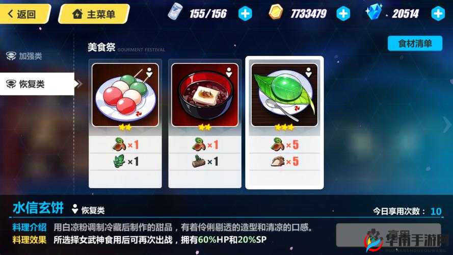 崩坏3水信玄饼，游戏中回血回蓝的神奇效果，美食界的奇迹之作
