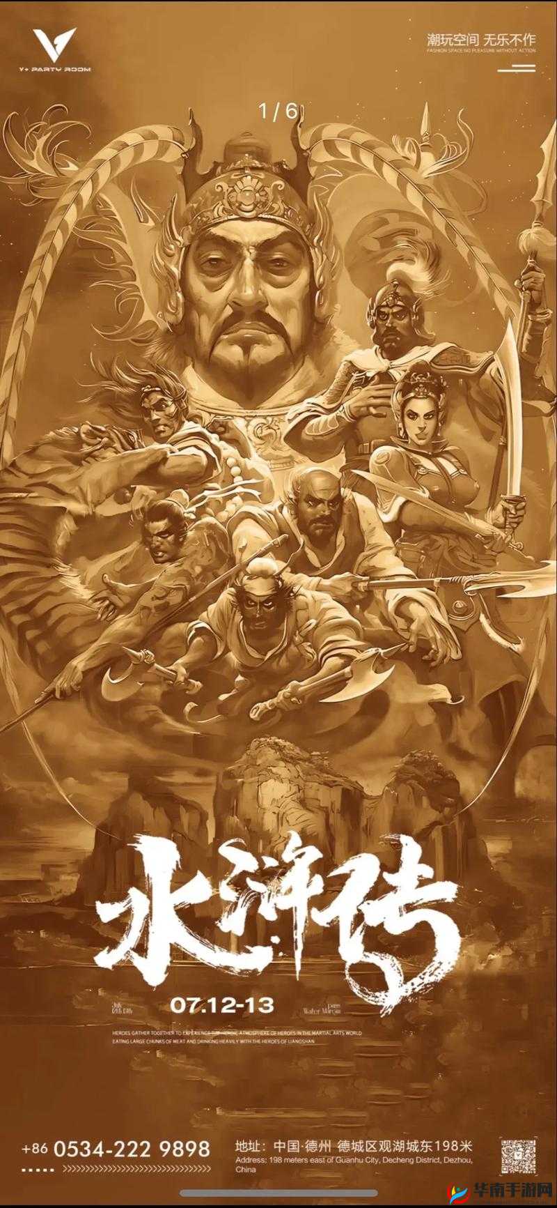 豪情水浒迈入新纪元，5月9日10点新服盛大开启，精彩活动震撼来袭！