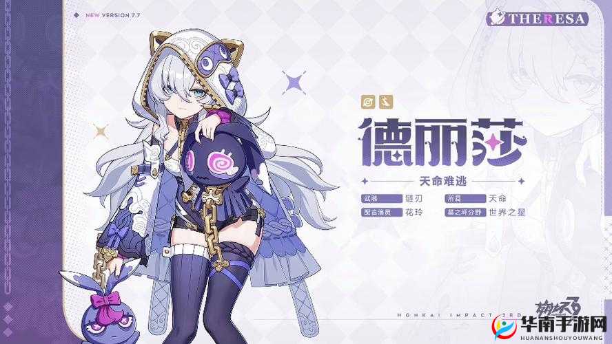崩坏3rd1.5版本重大更新揭秘，德丽莎携全新十字架武器震撼登场