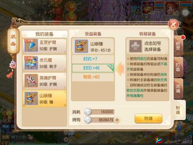 梦幻诛仙手游全面解析，装备强化必备攻略，启灵洗魂技巧助你战力飙升