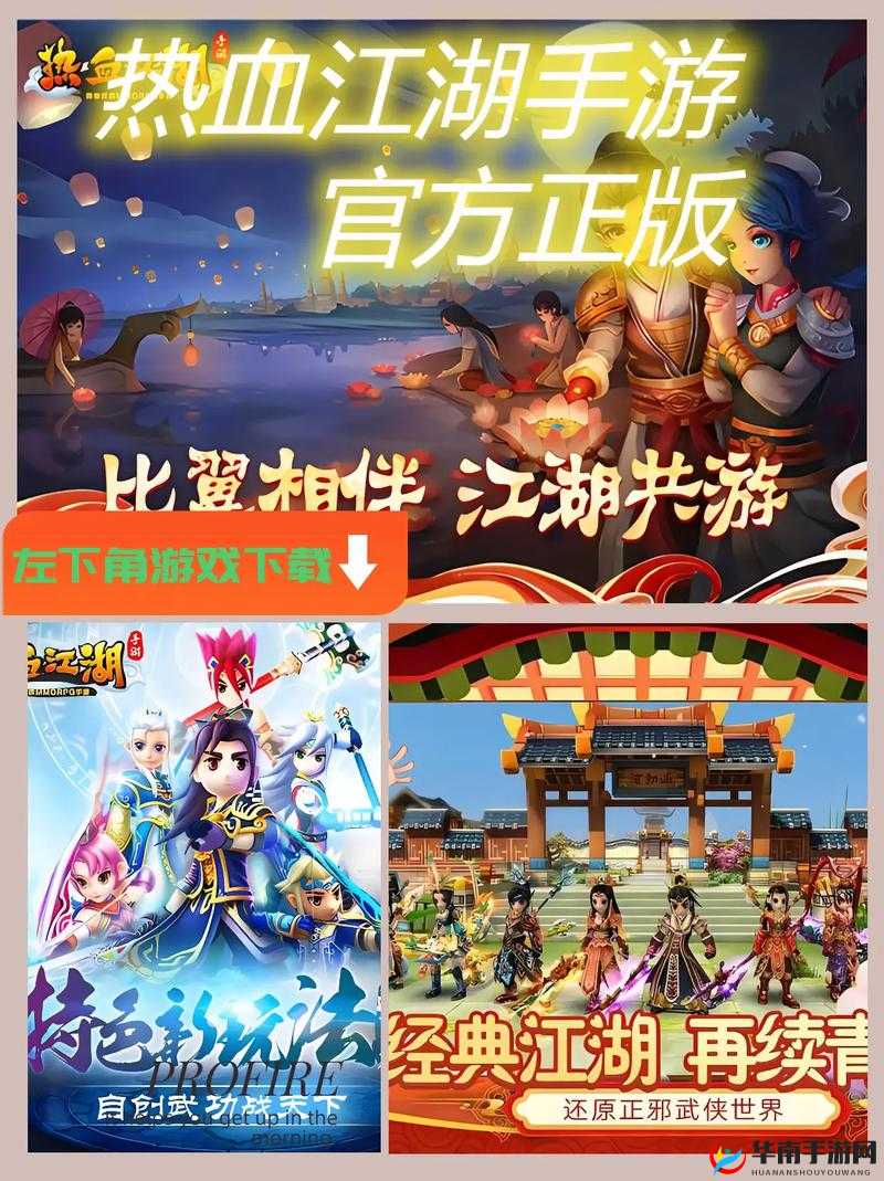 热血江湖手游5月5日10点盛世开服，邀您共赴全新江湖冒险篇章