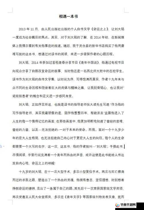 刘波吕芳的故事：他们的相遇与共同经历的精彩历程