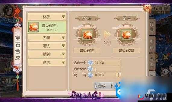 御剑情缘游戏中宝石合成规则详解与全面技巧揭秘