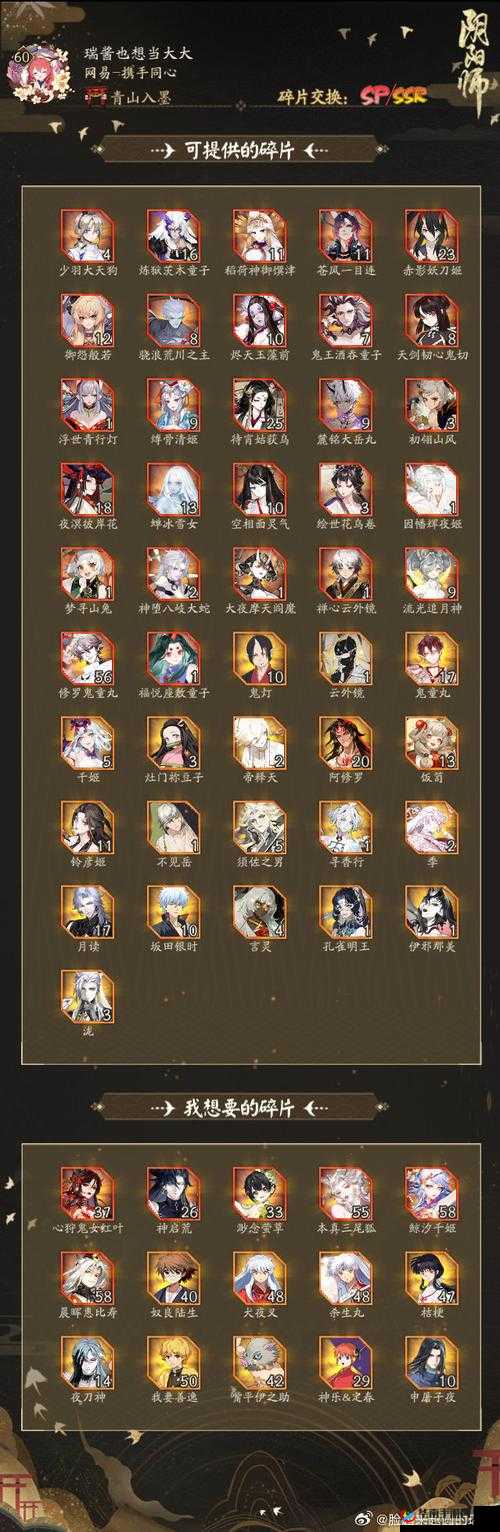 阴阳师SSR碎片获取攻略，全面掌握SSR碎片委派任务奖励与技巧