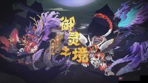 日常刷材料成长策略与御灵之境第三层高效通关技巧，掌握资源管理的艺术