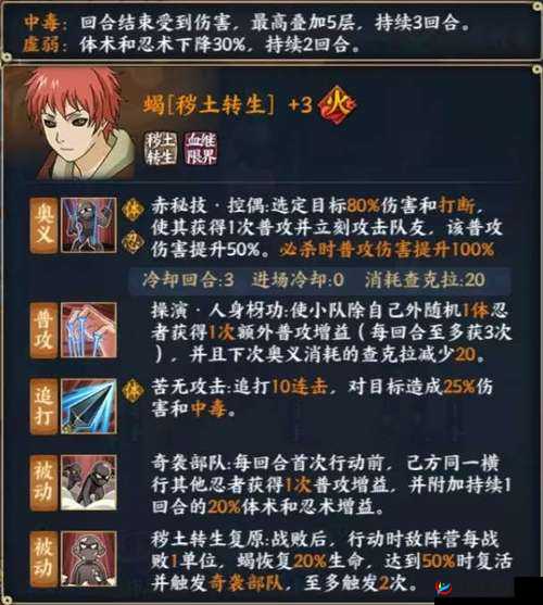 火影忍者手游百机蝎，全面技能深度剖析及高效实战连招秘籍