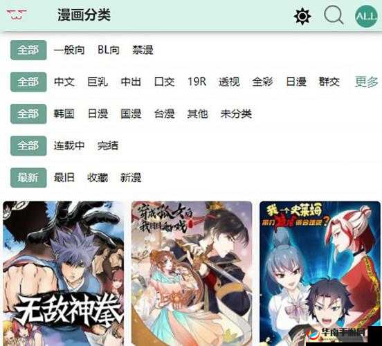漫蛙 manwa 防走失站漫画软件测评：详细解读与体验分享