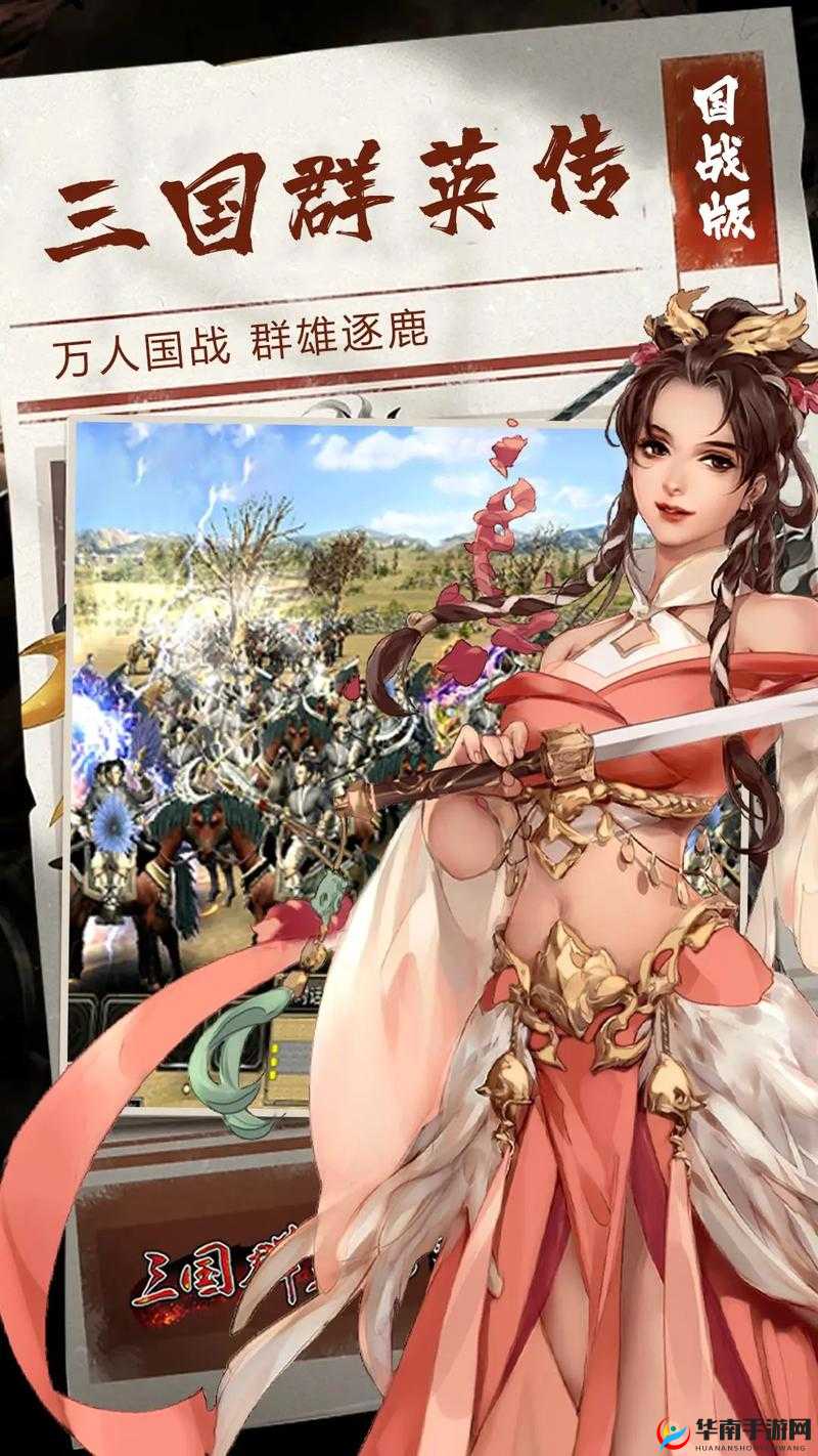 三国归来，历史与激情的碰撞盛宴，新服活动盛大启幕，邀您共赴