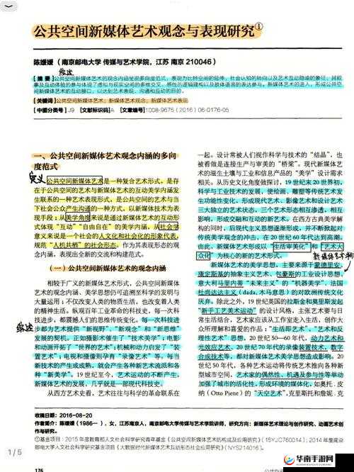114 大但人文艺之术：关于其内涵与意义的深入探讨