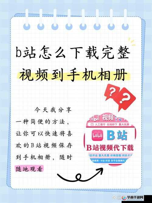 B站视频离线观看技巧：让你随时随地畅享精彩视频