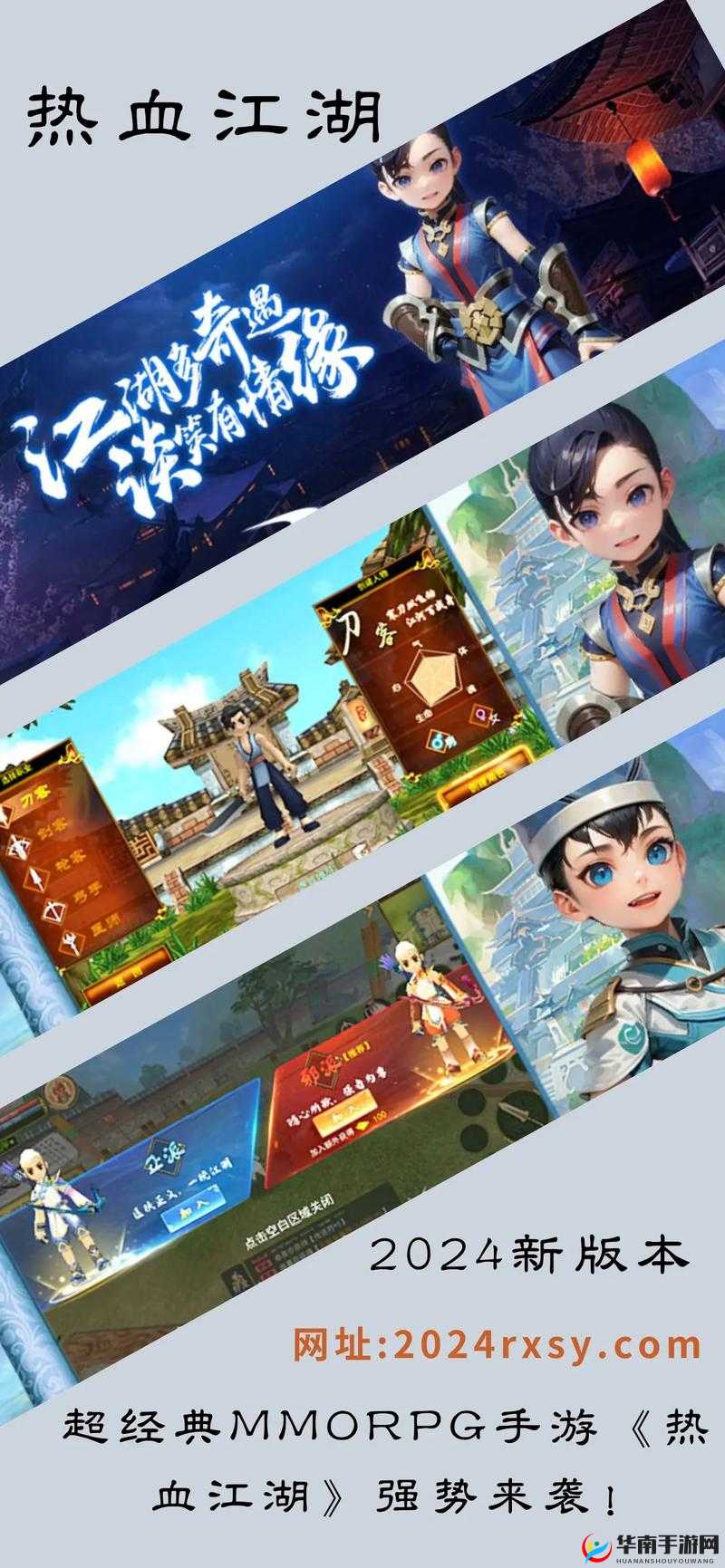 热血江湖手游5月4日14时盛大开服，精彩活动等你来参与体验