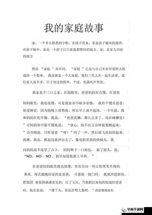 一个温馨的家庭：家庭和谐的小故事