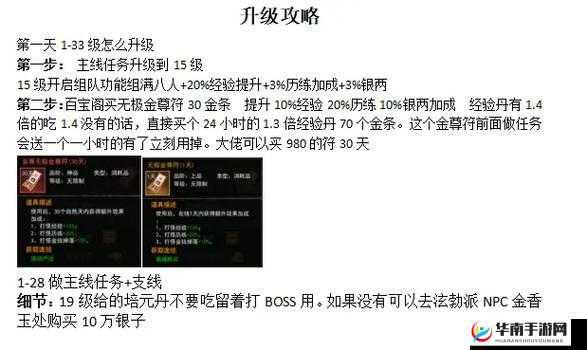 热血江湖手游深度解析，内甲升级玩法内容全面揭秘与攻略