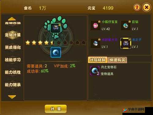 口袋超萌宠物游戏深度解析，升星系统玩法与功能全面揭秘