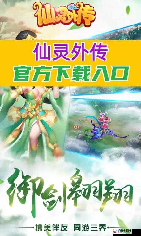 仙灵外传手游深度攻略，连环任务玩法技巧全面剖析与指南