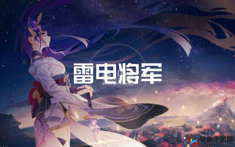 雷电将军の罚ゲーム视频：精彩内容等你来探索