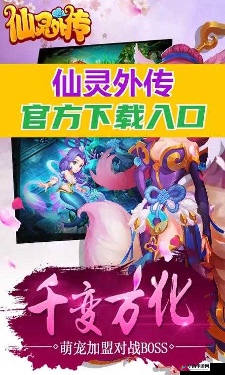 仙灵外传手游详细解读，门派挑战活动规则与参与指南