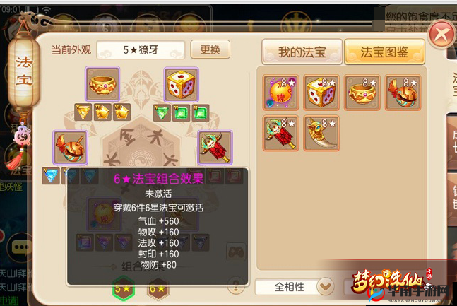 梦幻诛仙手游，全面解析法宝升星攻略与快速升级实用技巧