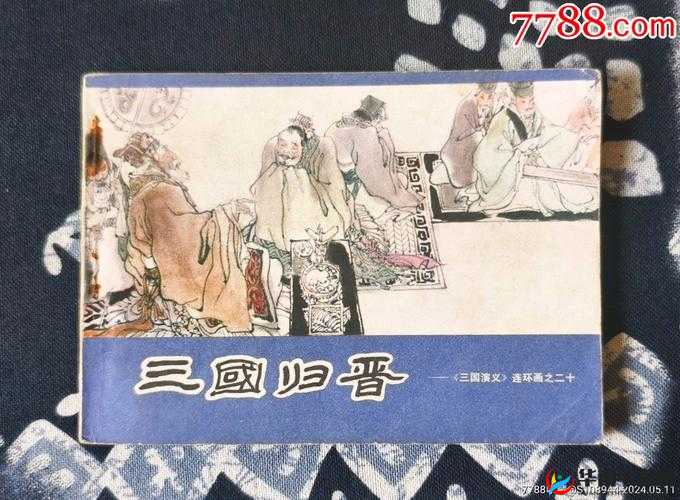 三国归来，重塑历史画卷，开启波澜壮阔的文化新篇章