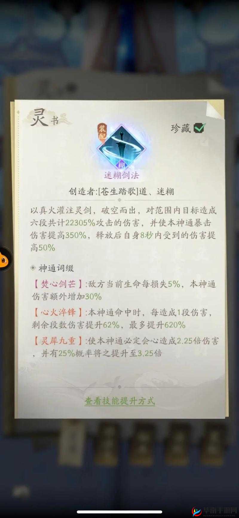 凡人修仙传深度解析，揭秘胧樱独特战斗风格背后的双武器之谜