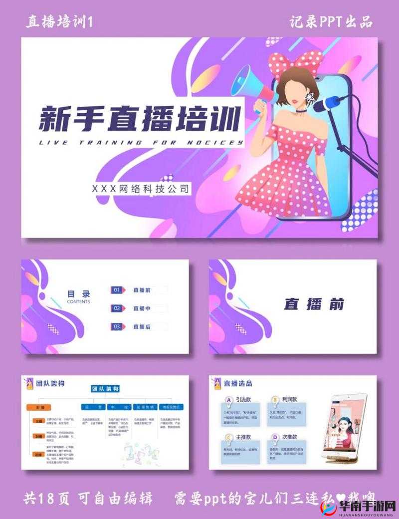 成品 PPT 的站免费直播有哪些及其相关内容介绍