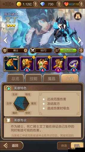 天命传说深度解析，死亡骑士艾丁的属性与技能全面指南
