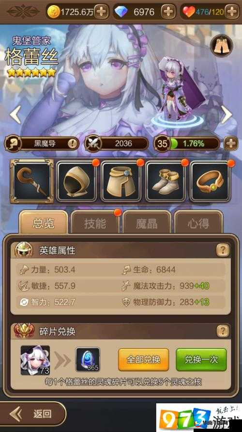 格蕾丝，揭秘天命传说中神秘鬼堡的优雅与诡谲管家