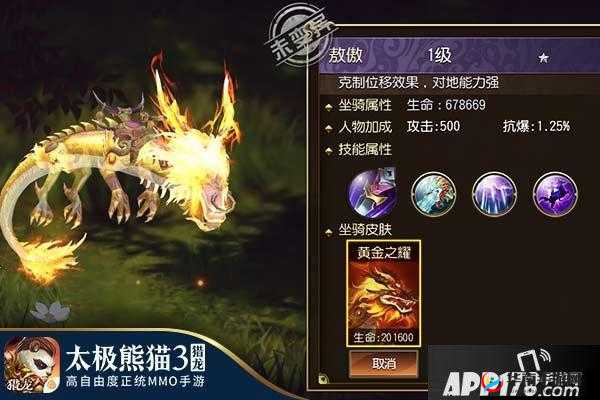 太极熊猫3猎龙新坐骑天马震撼曝光，引领陆空双栖战斗全新潮流风尚