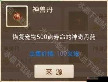问道手游神兽丹获取途径、作用效果及高效使用攻略深度解析