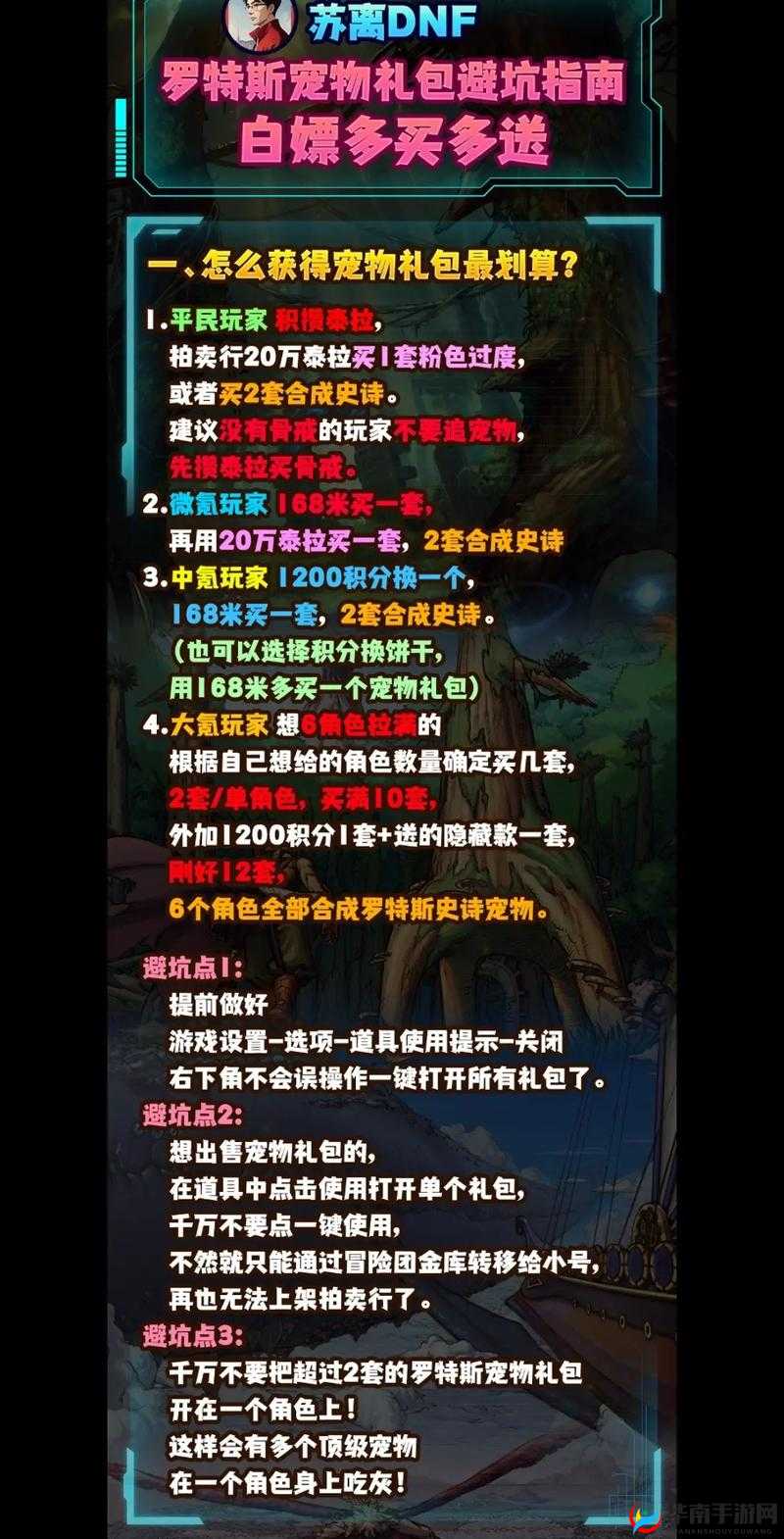 暴走地下城深度攻略，宠物养成与抽取技巧揭秘，掌握资源管理艺术