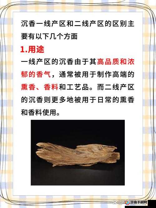 沉香产区的一线与二线-深入探究其特点及差异对比分析