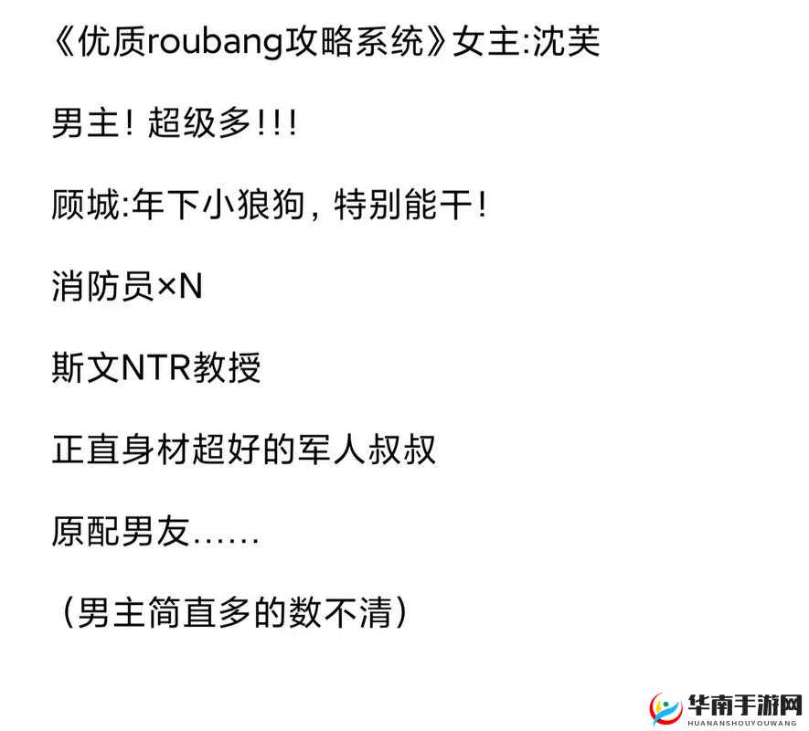 优质 RB 攻略系统游戏-沈芙之精彩冒险与挑战之旅