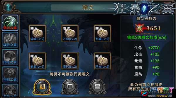 狂暴之翼手游深度剖析，全面解析雕文系统的功能与玩法