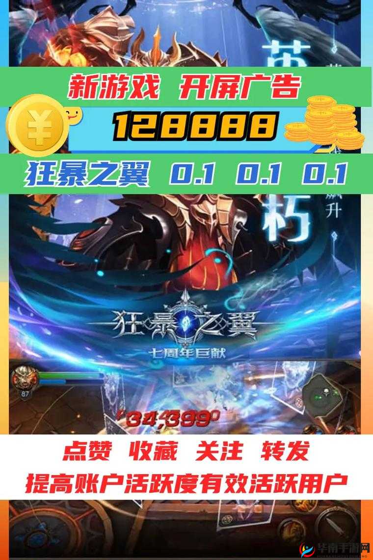 狂暴之翼手游全面解析，高效战力提升技巧与策略详解