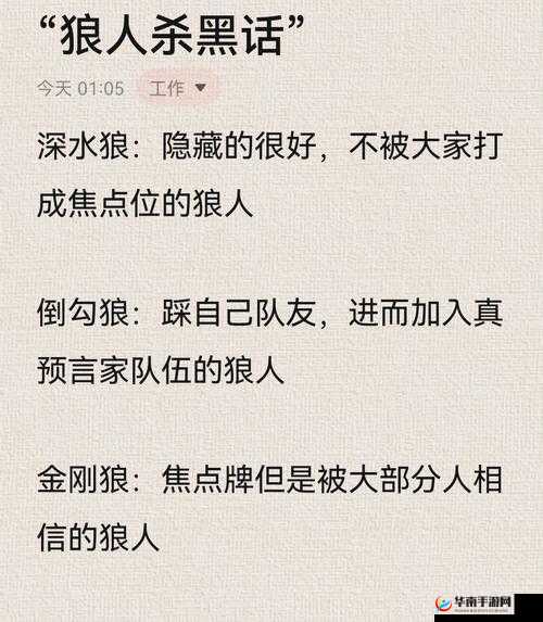 天天狼人杀，全面掌握游戏术语，助你进阶成为顶尖推理大师