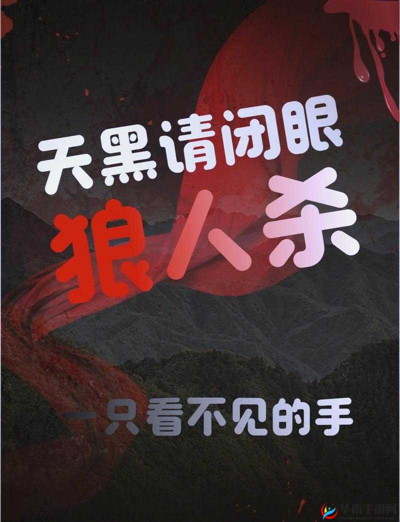 狼人杀，一场集智慧推理与心理博弈于一体的精彩较量