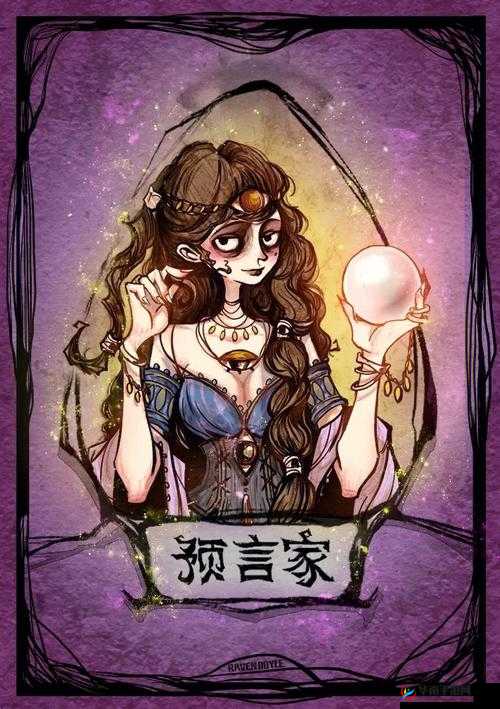天天狼人杀，深入探索预言家角色，展现智慧与勇气的非凡之旅