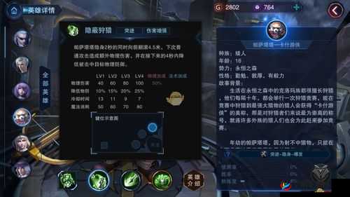 自由之战2帕萨塔塔英雄深度解析及高效资源管理策略指南