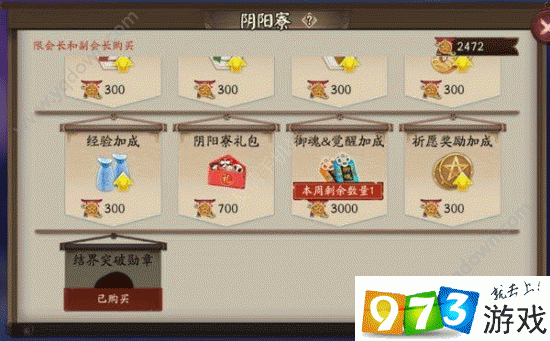 阴阳寮每周一小时觉醒Buff加成时间，详细解析其效果与利用策略
