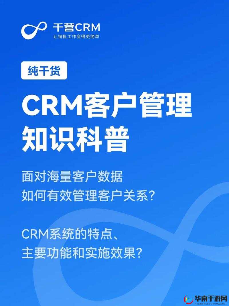 国内永久免费 SaaS CRM：开启企业数字化管理新时代
